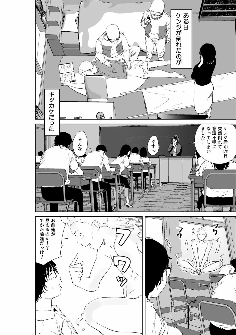 憑依能力者の友達とヤリまくる本 Page.14