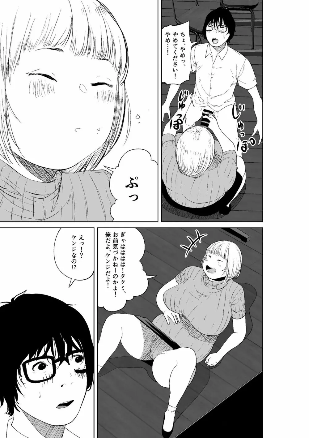 憑依能力者の友達とヤリまくる本 Page.7