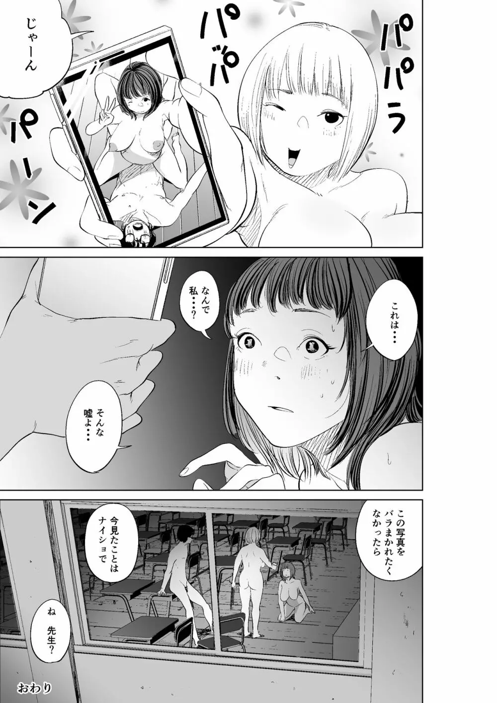 憑依能力者の友達とヤリまくる本 Page.71