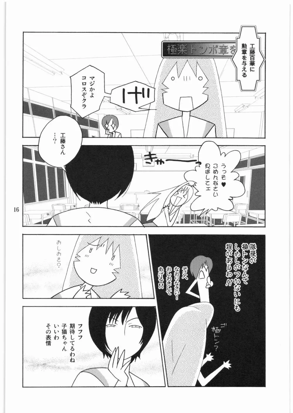 もも辱 Page.15