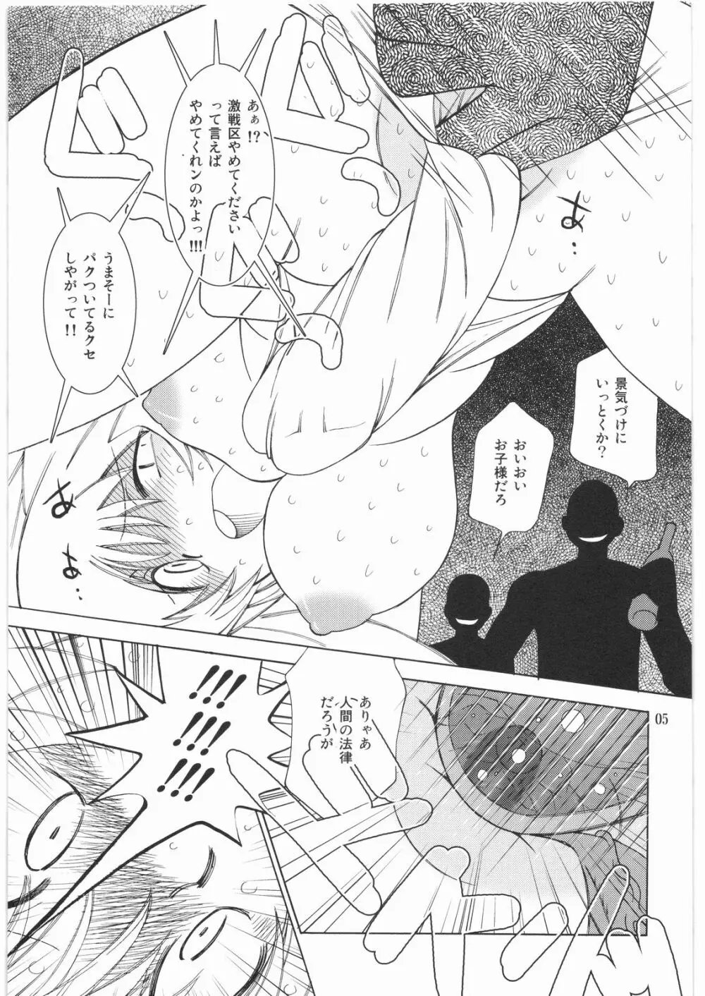 もも辱 Page.4