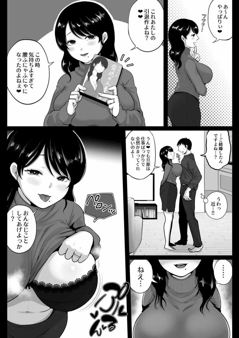 隣人のむっちりエロ妻はめ比べ Page.21