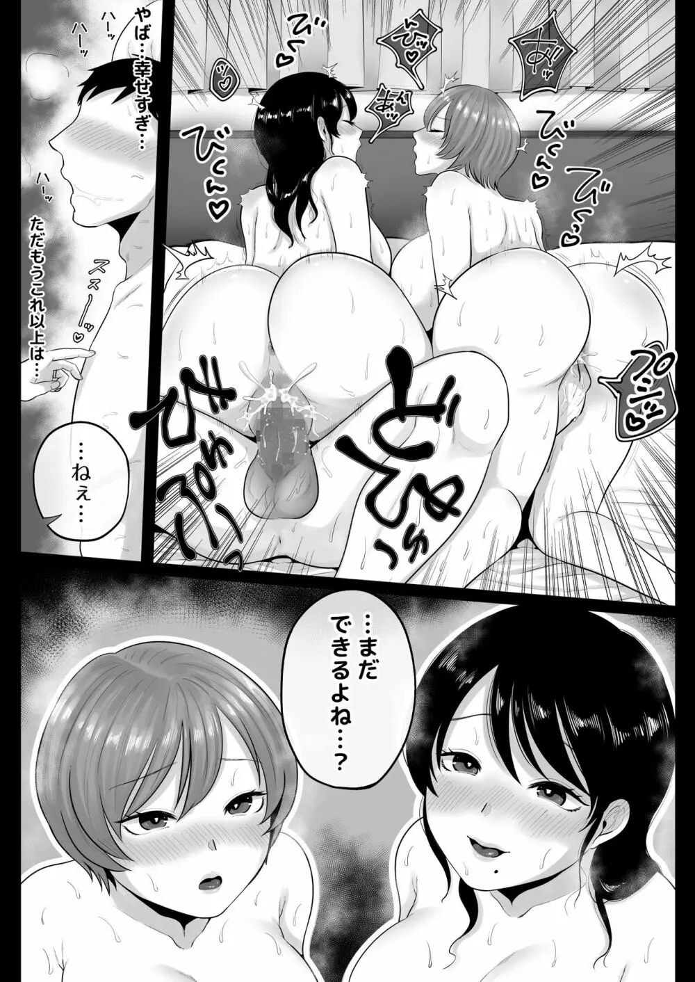 隣人のむっちりエロ妻はめ比べ Page.43