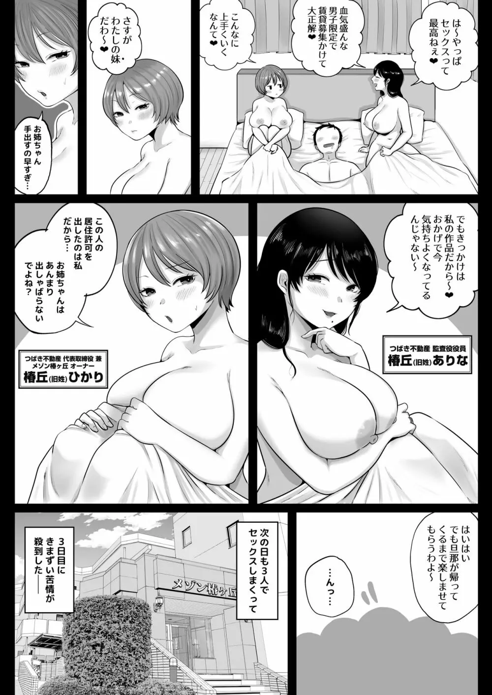 隣人のむっちりエロ妻はめ比べ Page.48