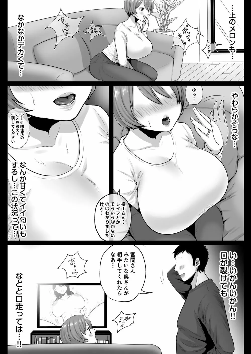 隣人のむっちりエロ妻はめ比べ Page.7