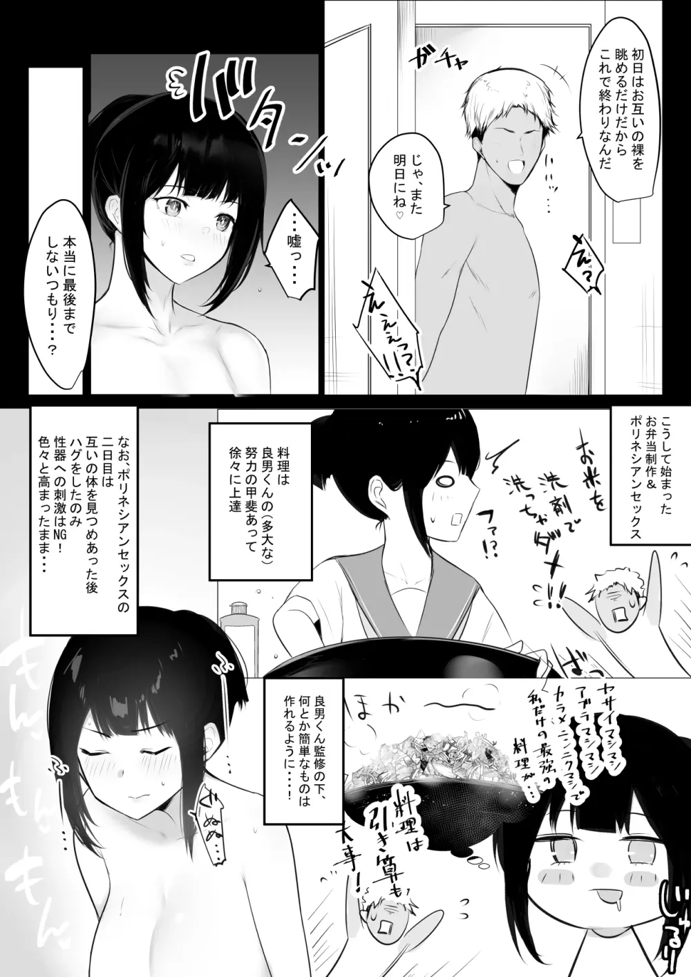 僕の彼女はチャラ男と同居中2 Page.13