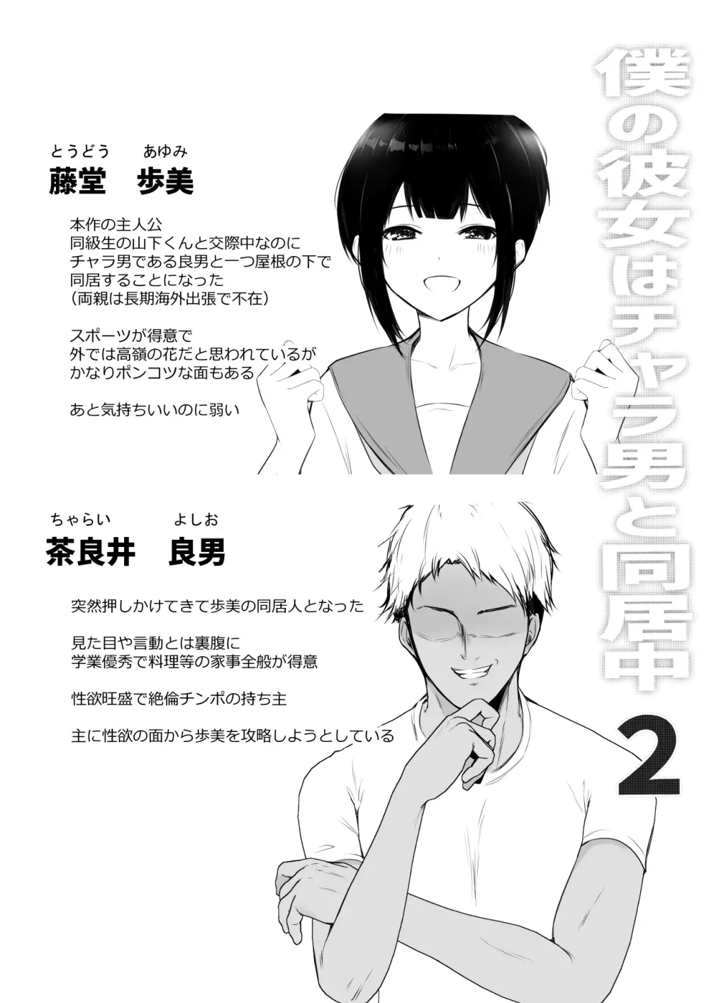 僕の彼女はチャラ男と同居中2 Page.2