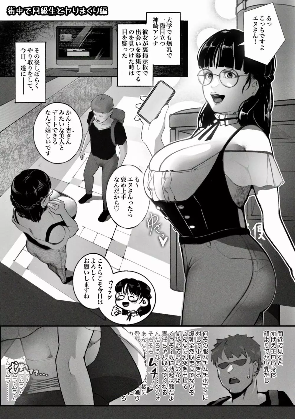 神崎アンナの誘惑 Page.1