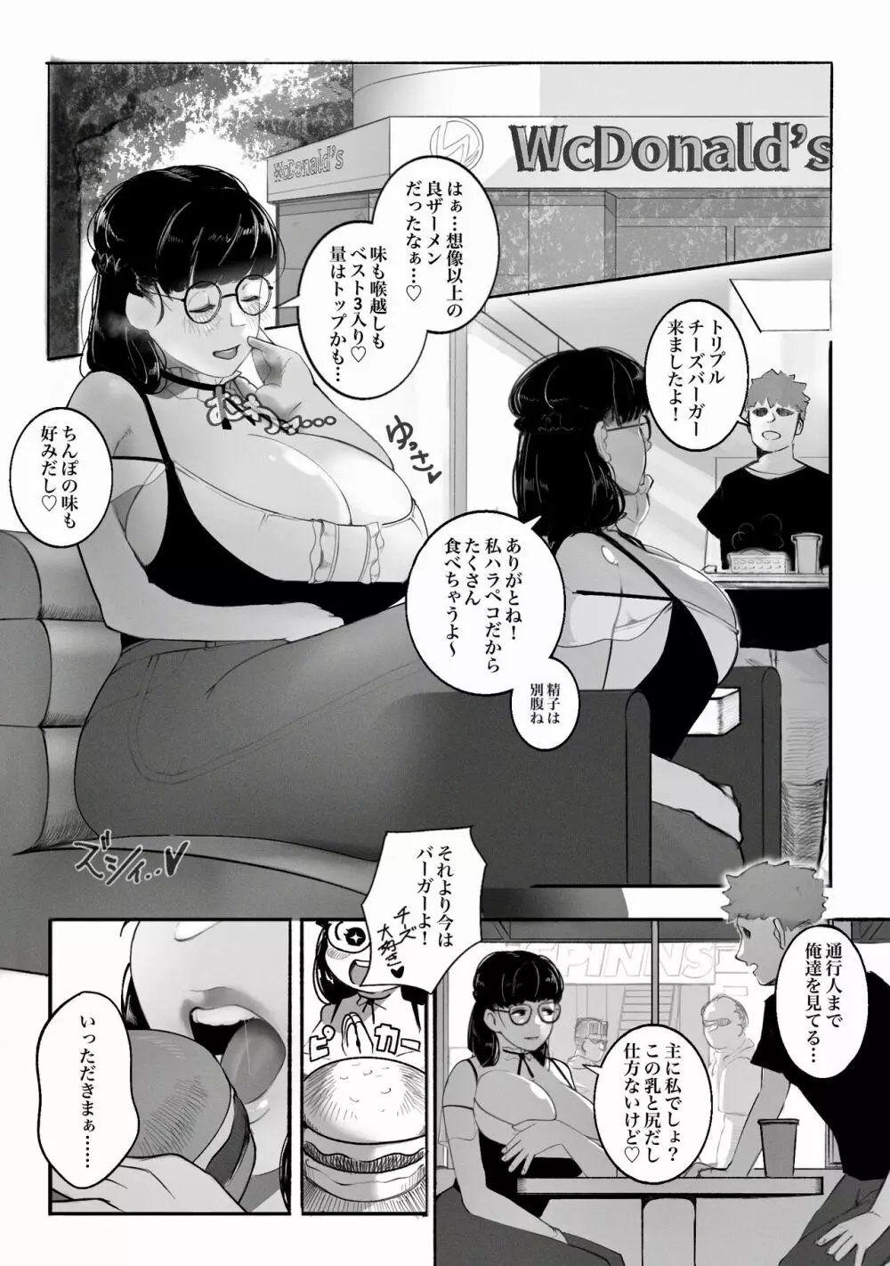 神崎アンナの誘惑 Page.7