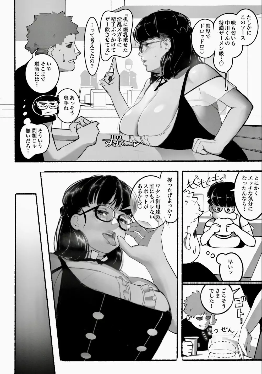 神崎アンナの誘惑 Page.9