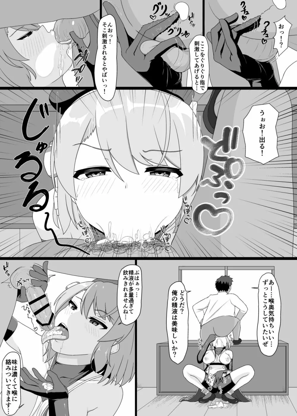 Z23といっぱいHしたい Page.12