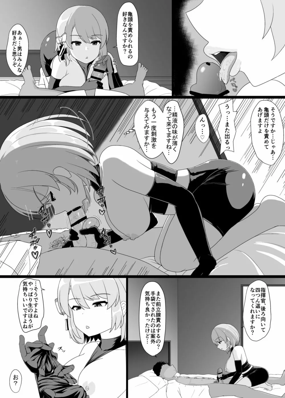 Z23といっぱいHしたい Page.24