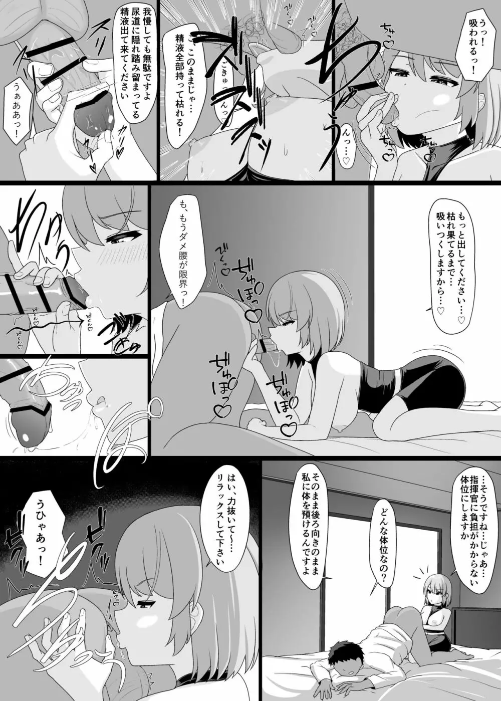 Z23といっぱいHしたい Page.26