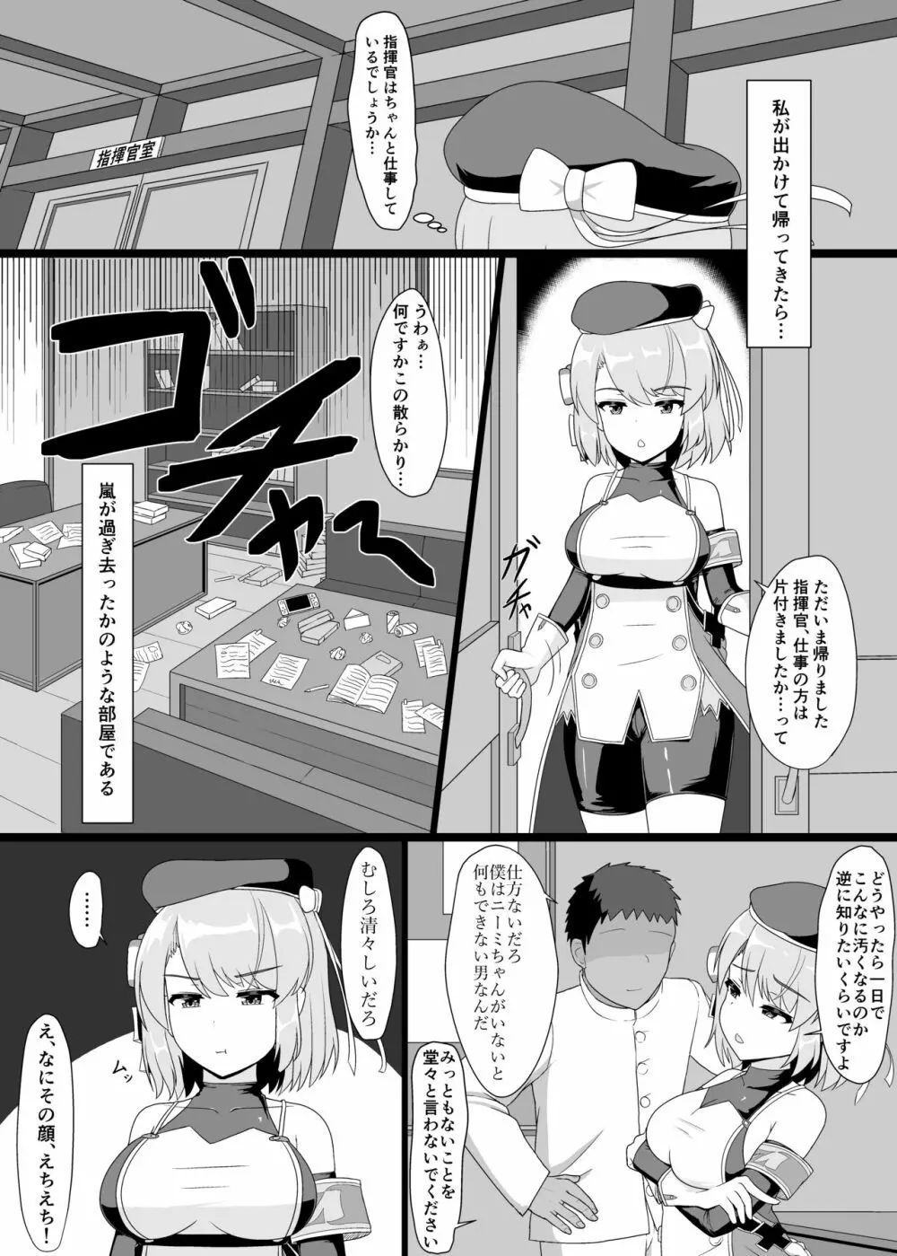 Z23といっぱいHしたい Page.7