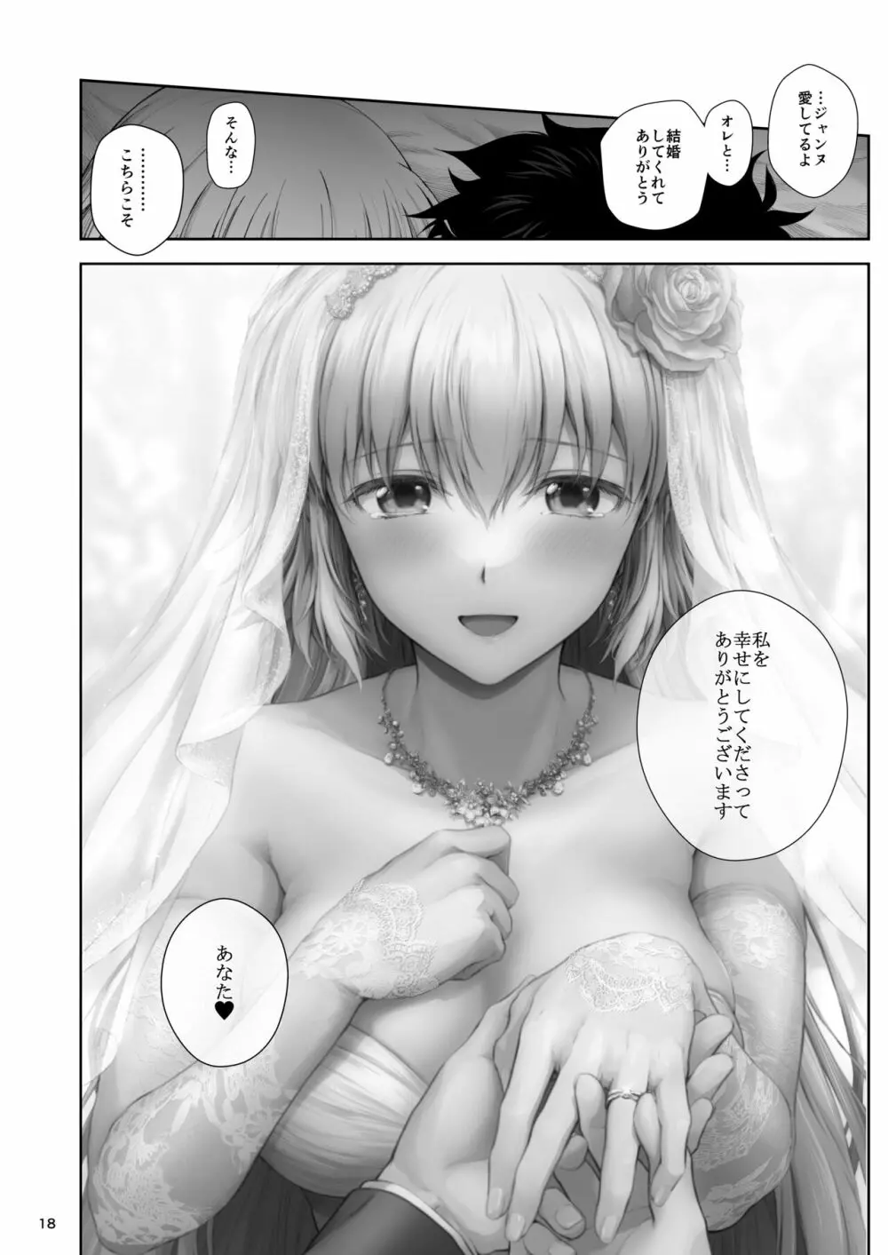 この度ジャンヌと結婚しました Page.20