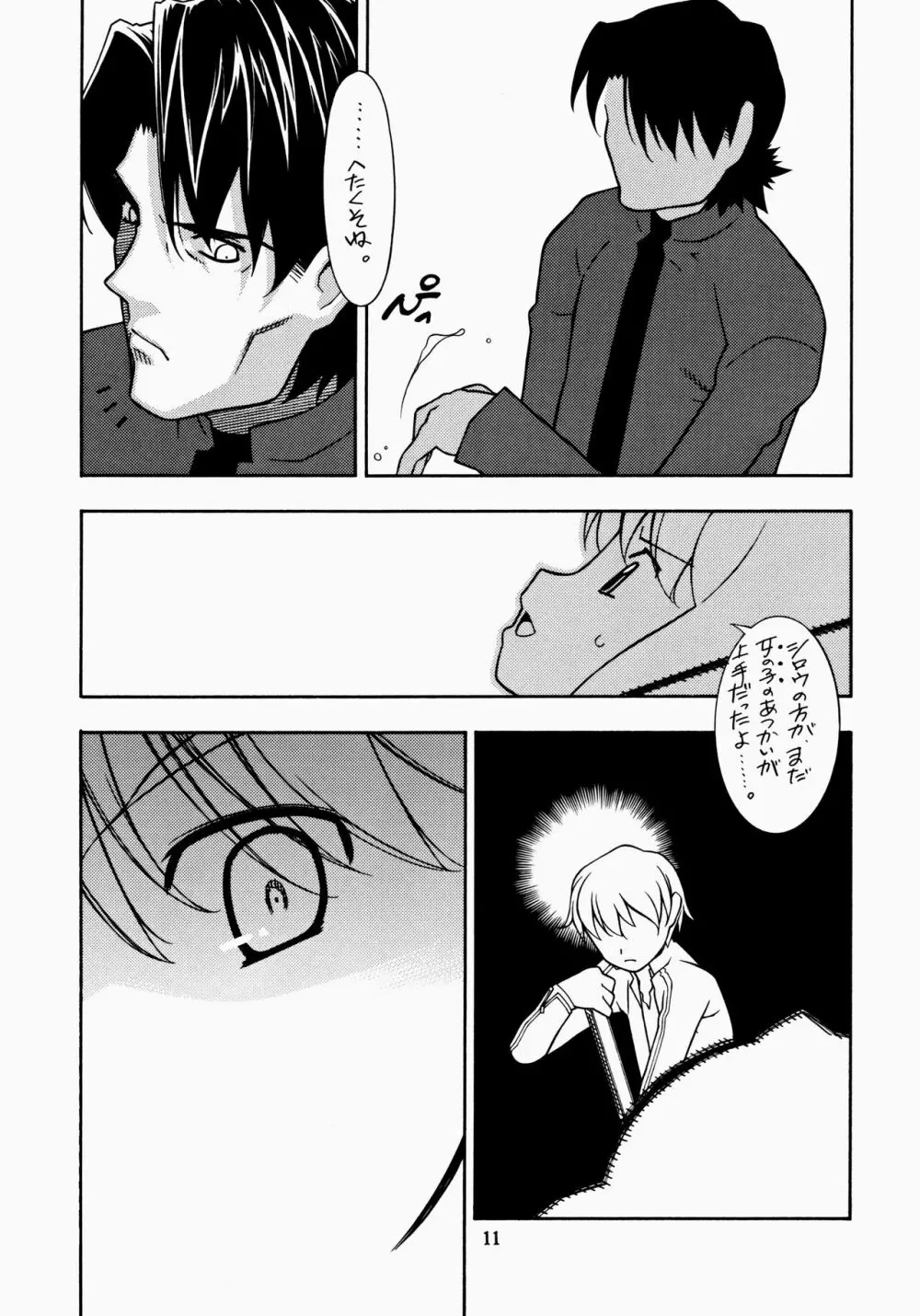 銀色妖精 Page.11
