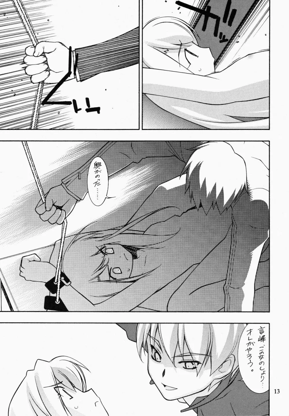 銀色妖精 Page.13