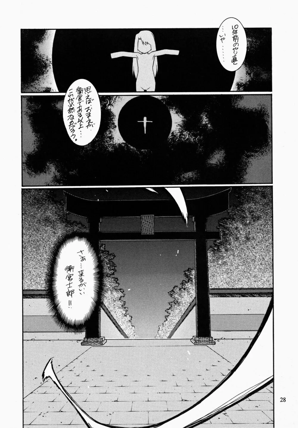 銀色妖精 Page.28