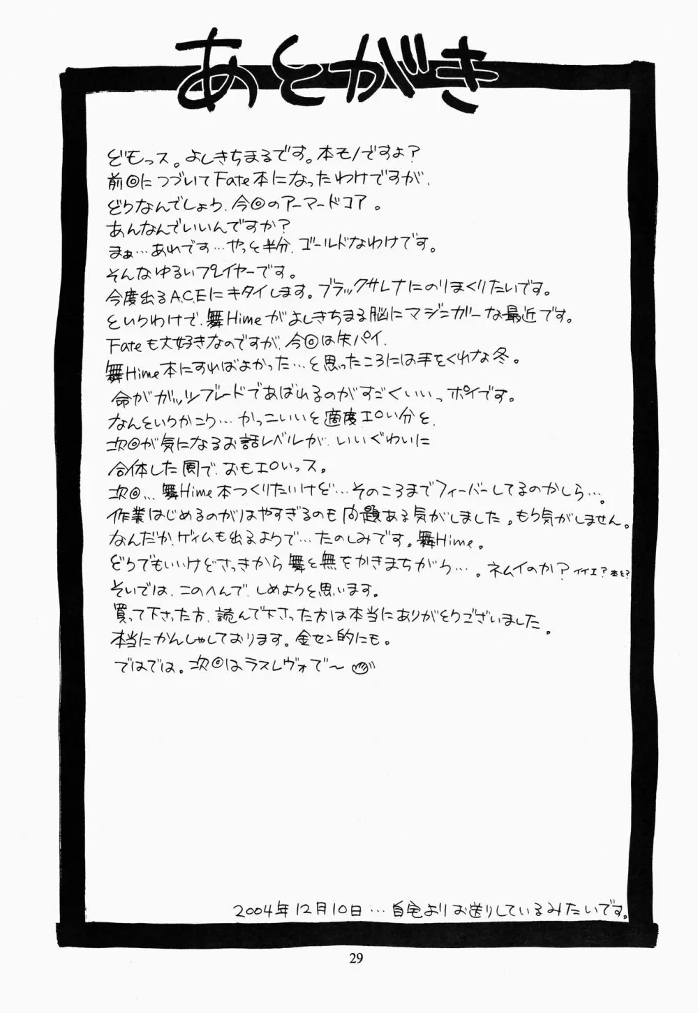 銀色妖精 Page.29