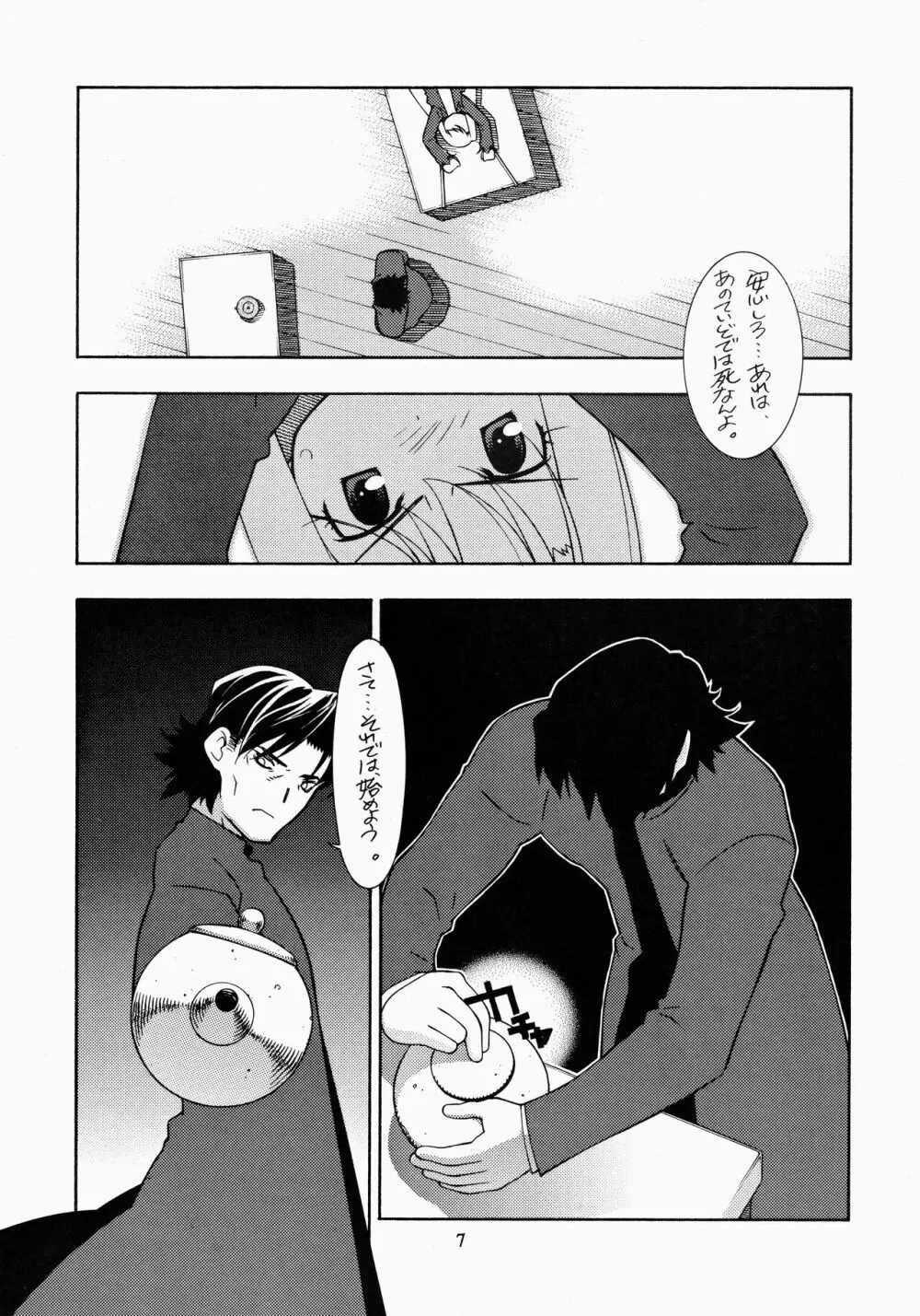 銀色妖精 Page.7