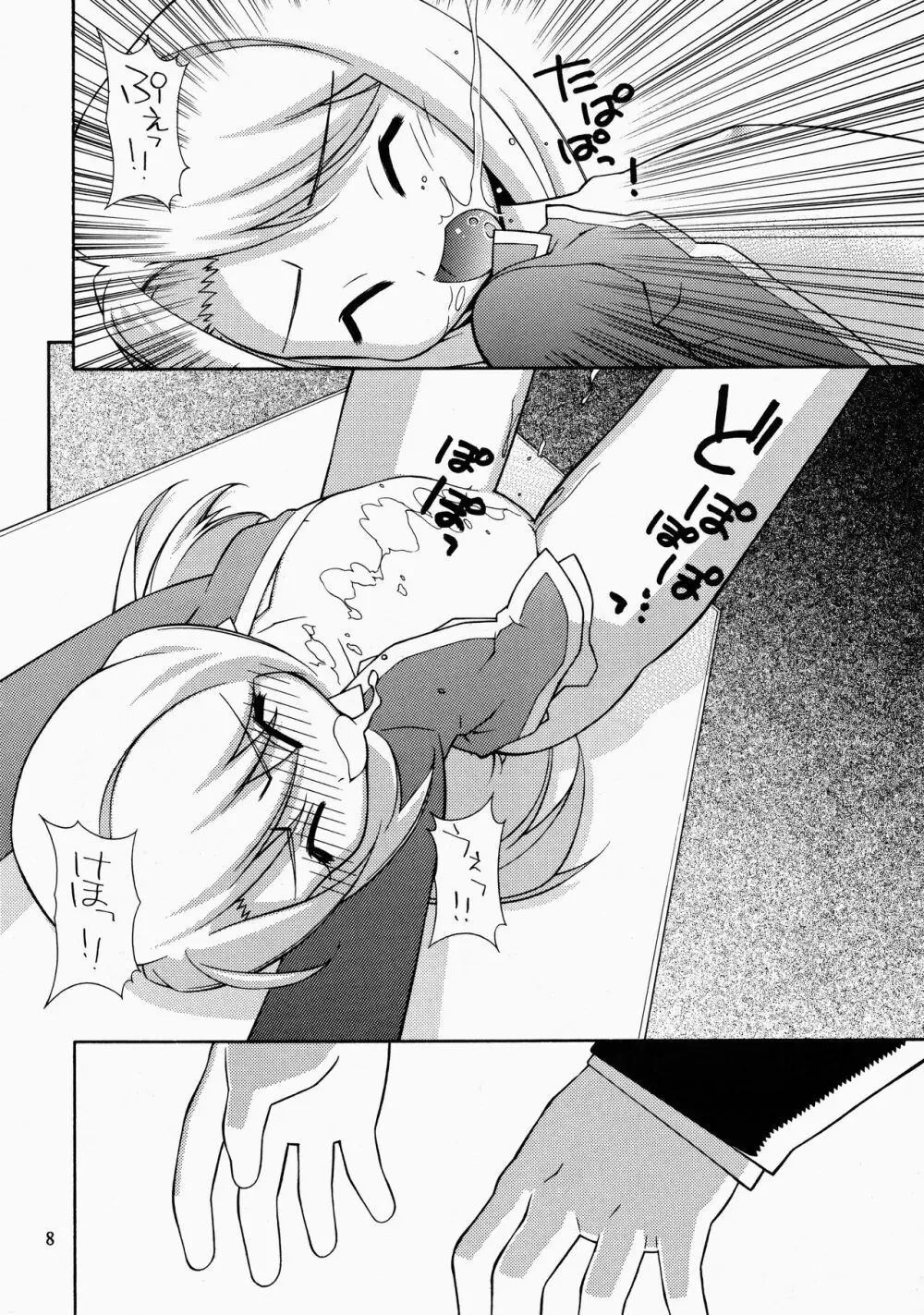 銀色妖精 Page.8