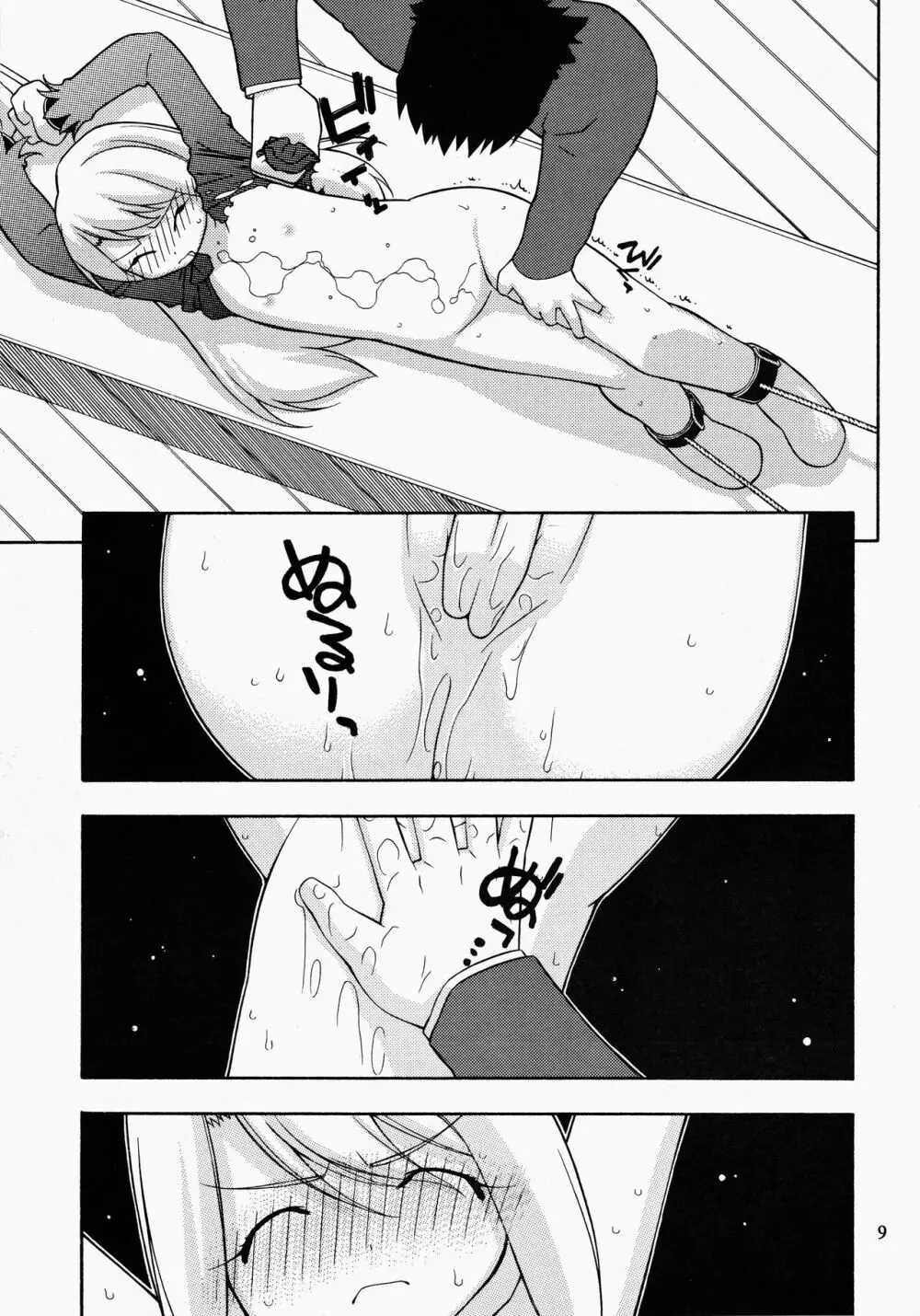 銀色妖精 Page.9