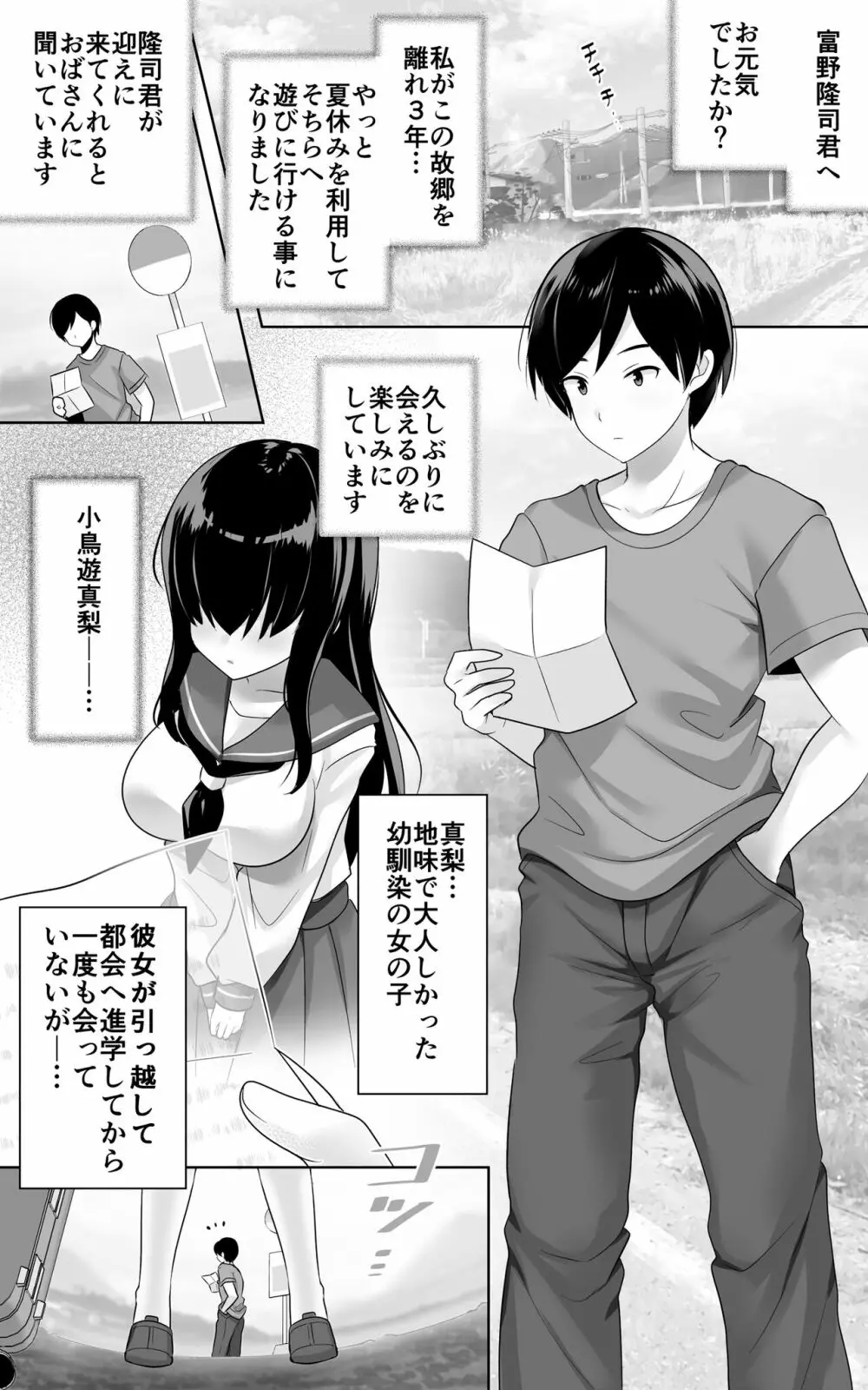 地味で大人しい幼馴染が都会へ転校してムチエロギャルになって帰ってきた Page.2