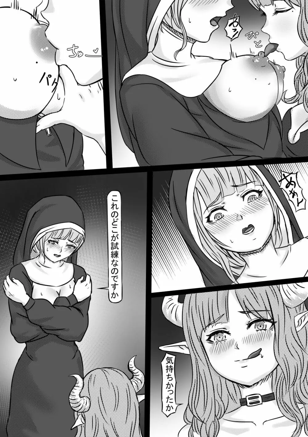 背徳の修道女 Page.16