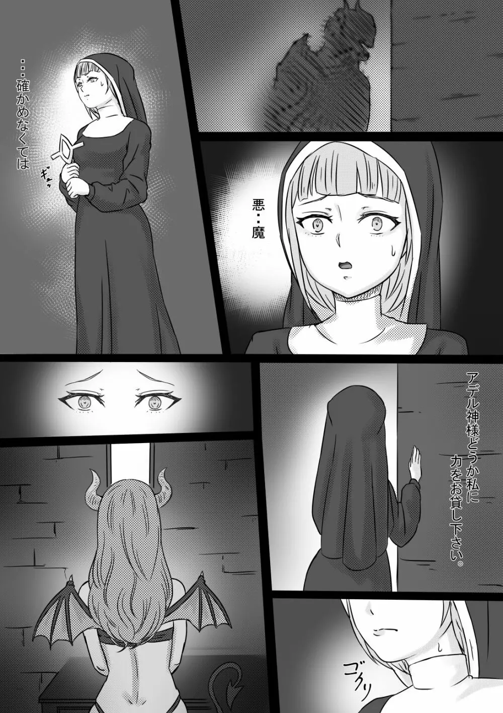 背徳の修道女 Page.6
