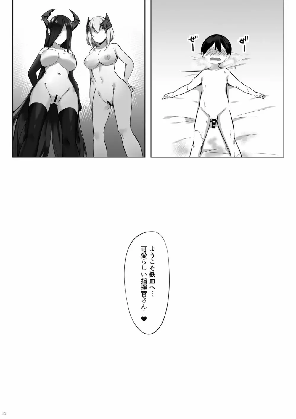 鉄血お姉ちゃんのショタ勧誘淫録 Page.112