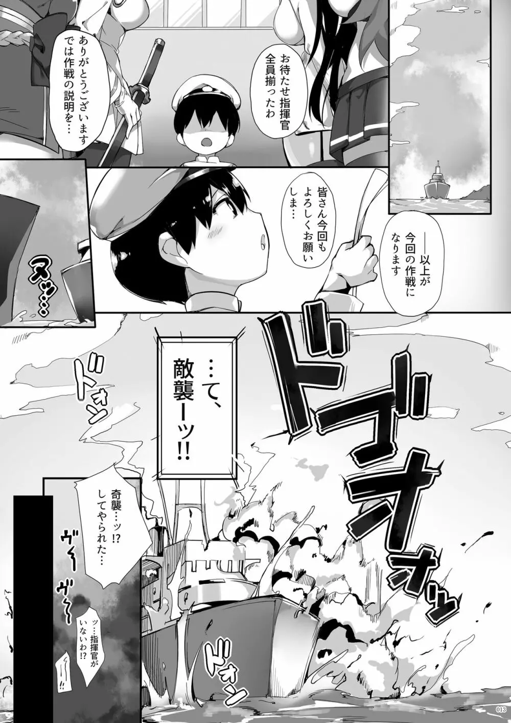 鉄血お姉ちゃんのショタ勧誘淫録 Page.13