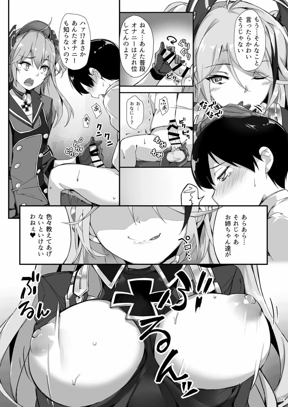 鉄血お姉ちゃんのショタ勧誘淫録 Page.17