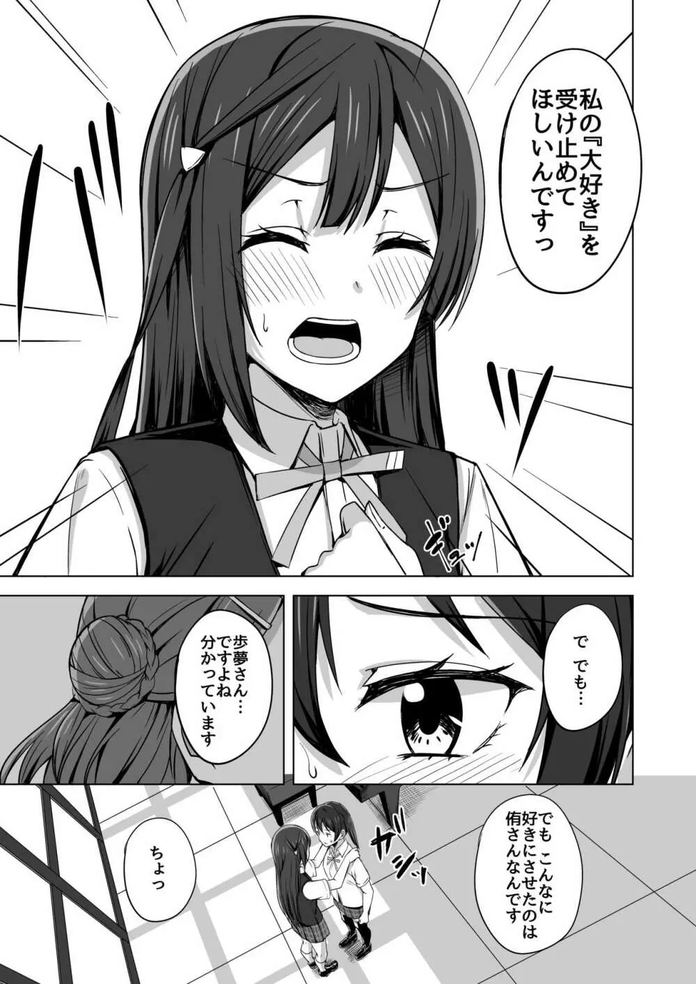 止まらないHEART Page.4