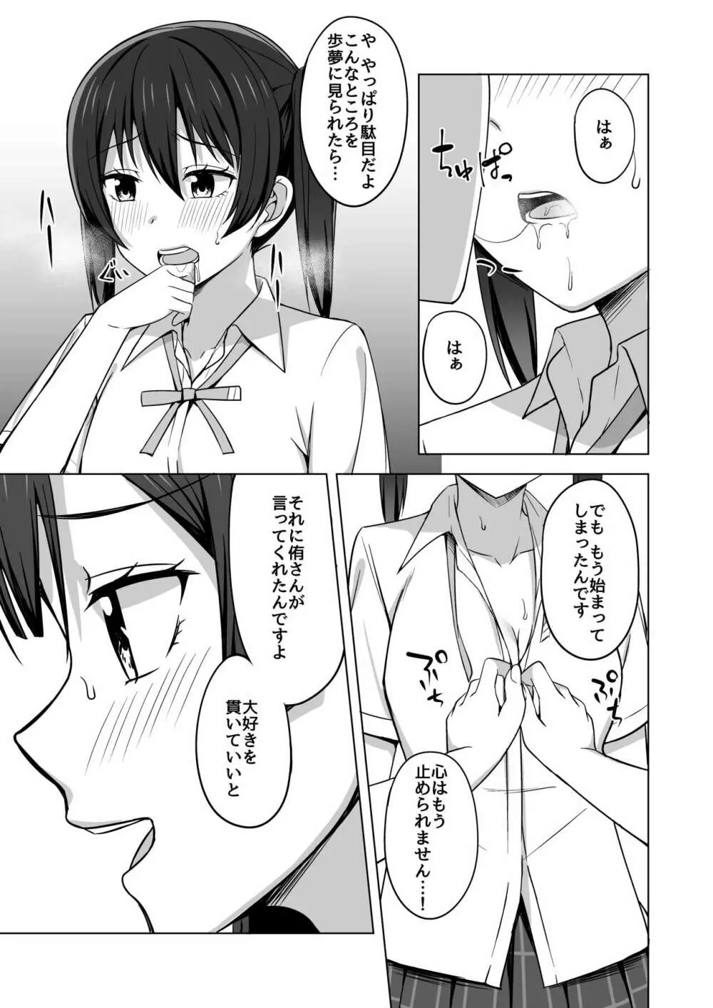 止まらないHEART Page.6