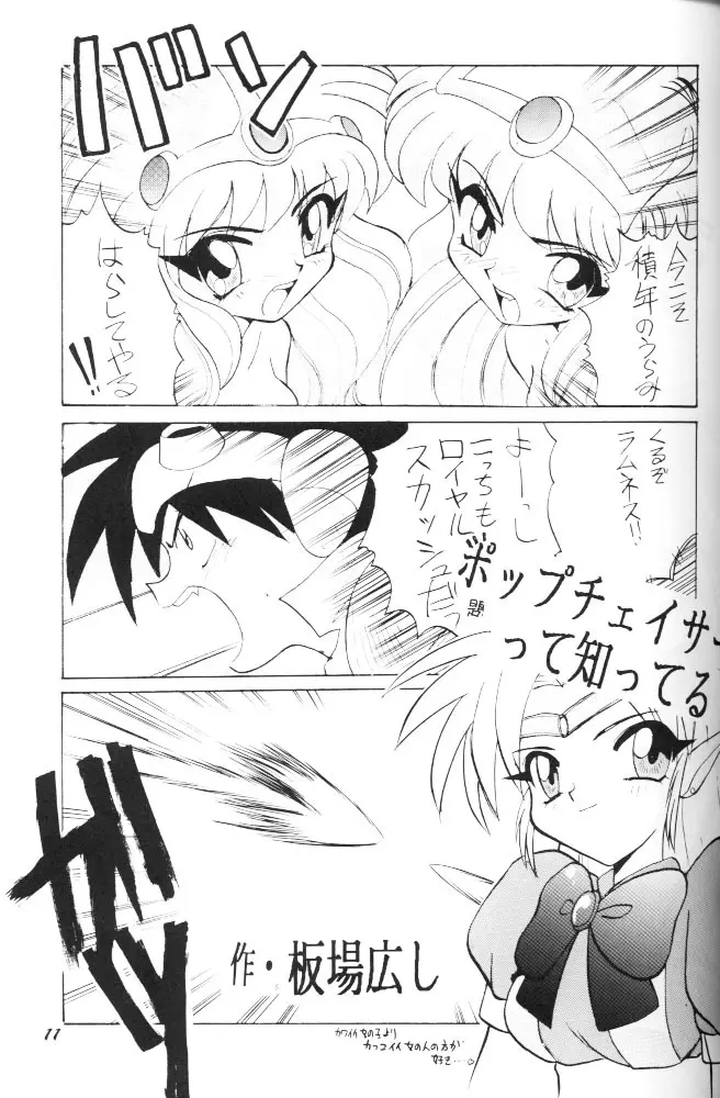 ぱふぱふ♡パレス Page.10