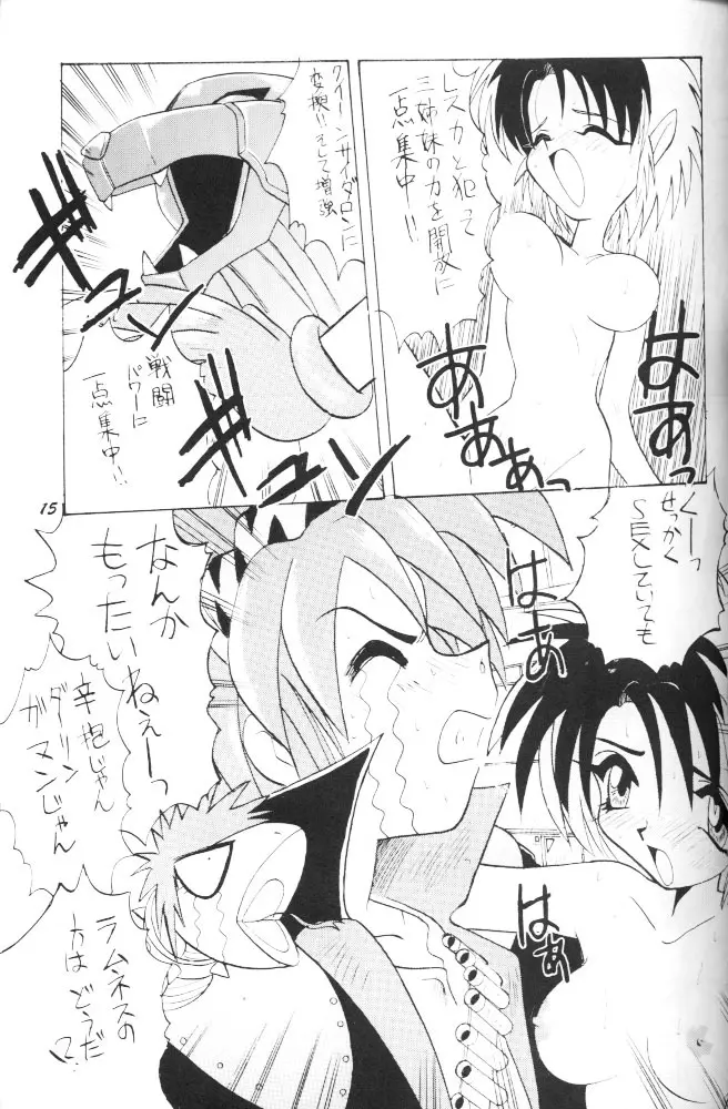ぱふぱふ♡パレス Page.14