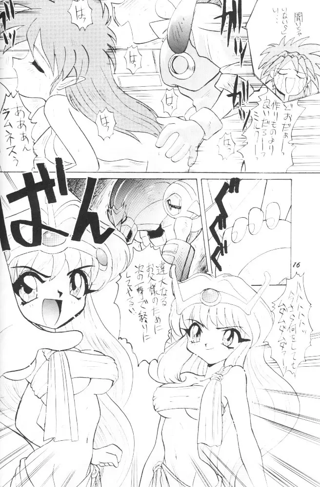 ぱふぱふ♡パレス Page.15