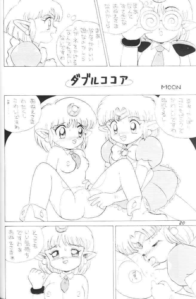 ぱふぱふ♡パレス Page.19