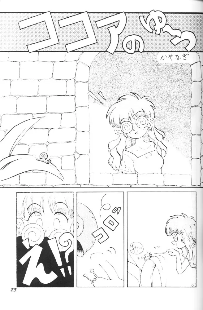 ぱふぱふ♡パレス Page.22