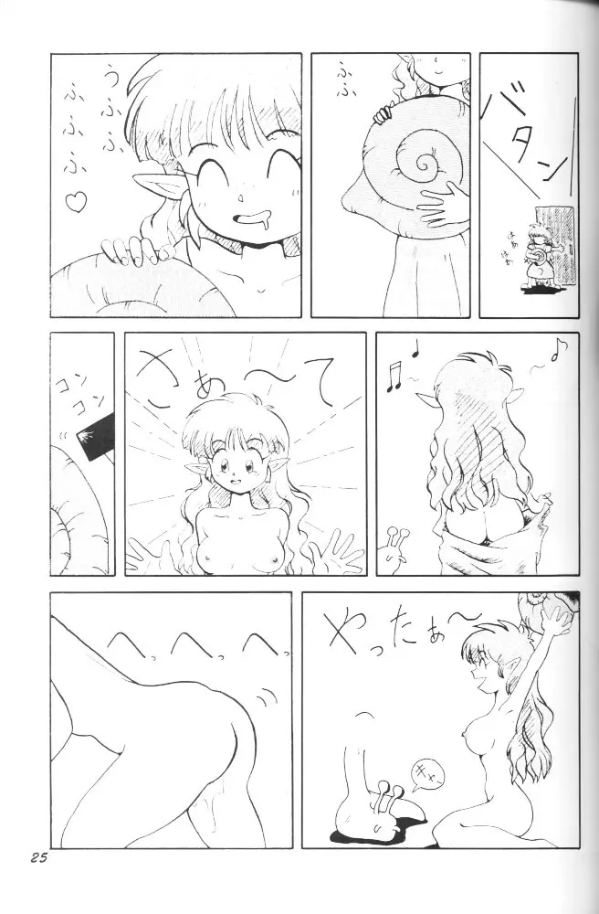 ぱふぱふ♡パレス Page.24