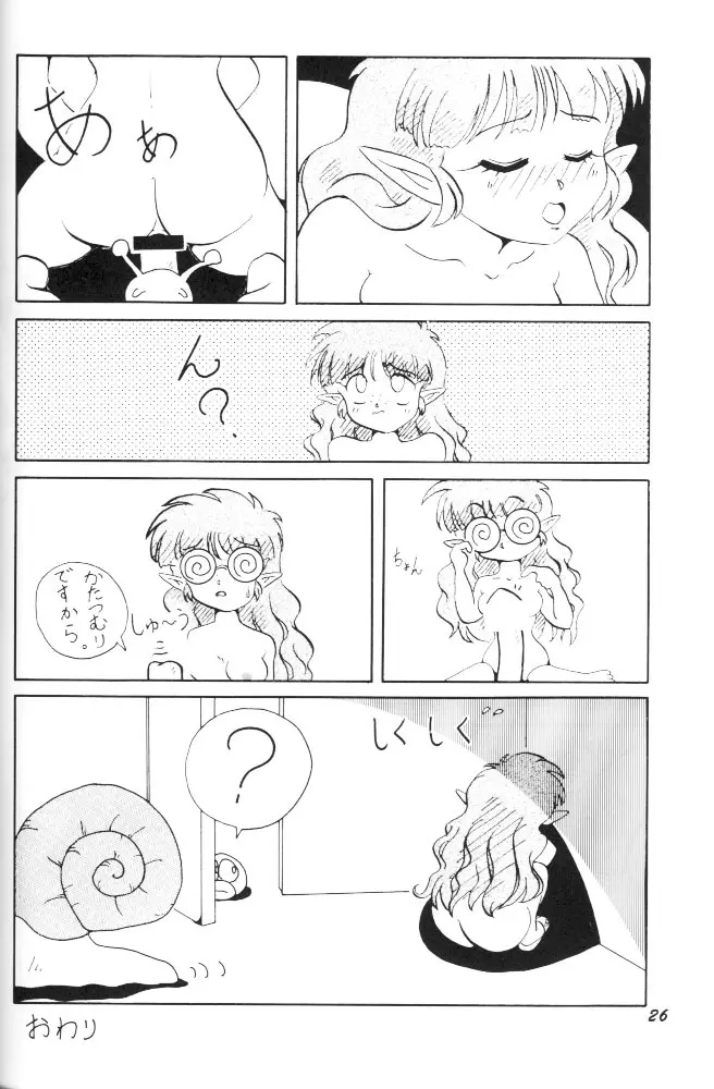ぱふぱふ♡パレス Page.25