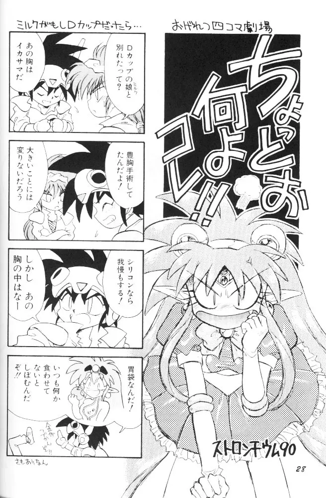 ぱふぱふ♡パレス Page.27