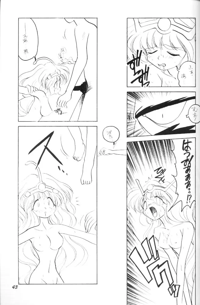 ぱふぱふ♡パレス Page.42