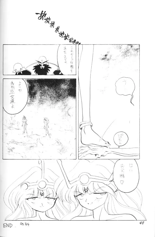 ぱふぱふ♡パレス Page.47