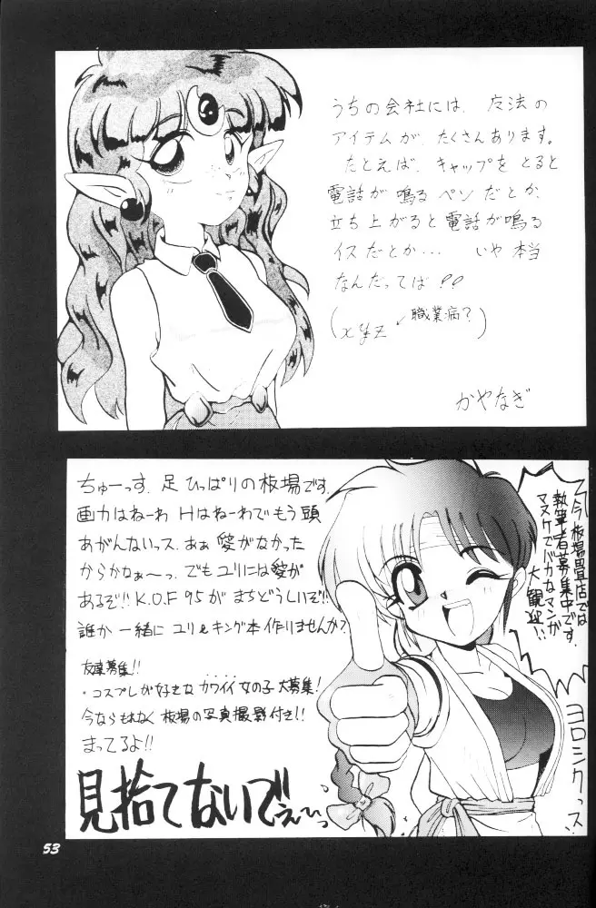 ぱふぱふ♡パレス Page.52