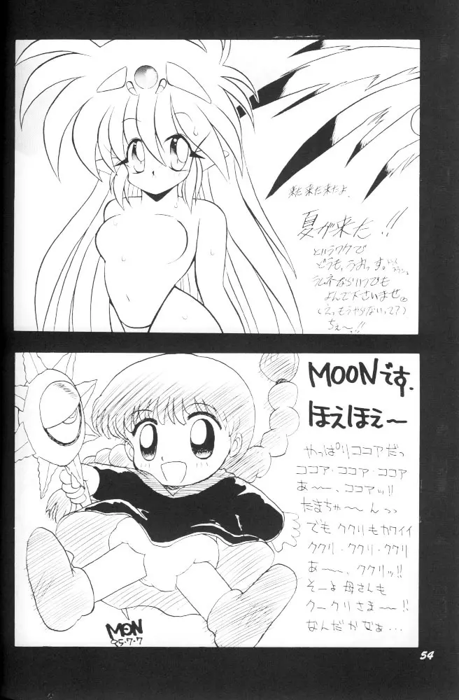 ぱふぱふ♡パレス Page.53
