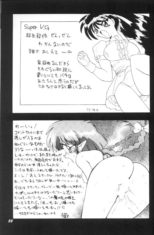 ぱふぱふ♡パレス Page.54