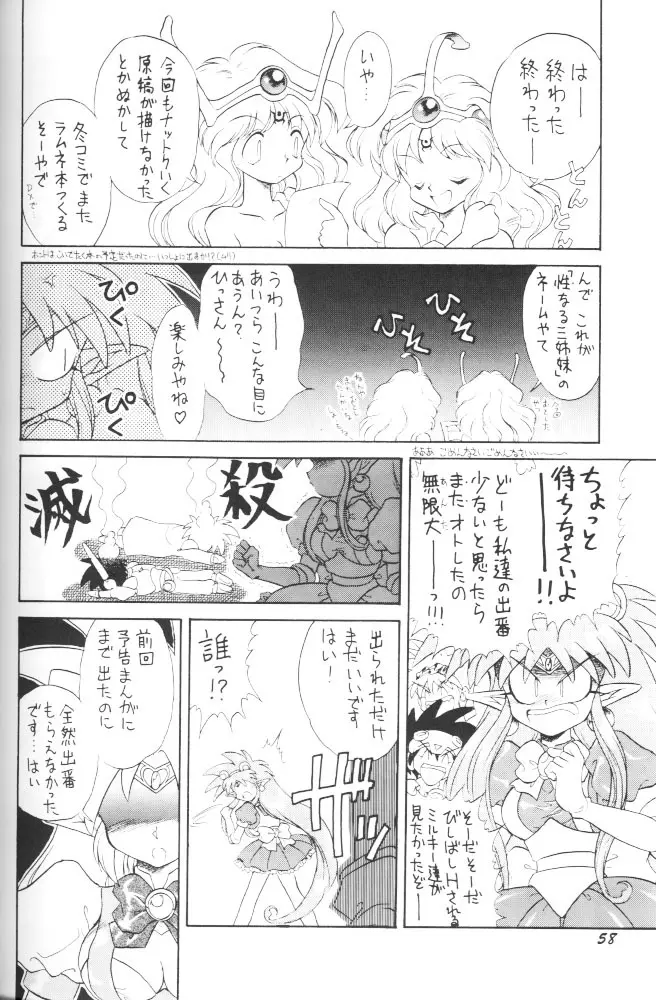 ぱふぱふ♡パレス Page.57