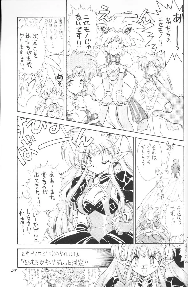 ぱふぱふ♡パレス Page.58