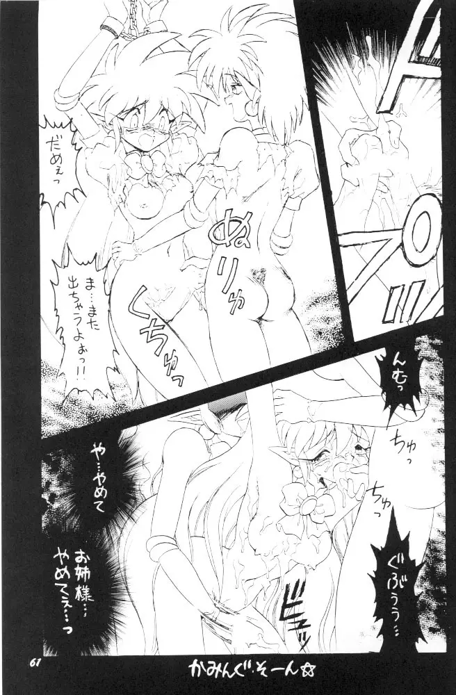 ぱふぱふ♡パレス Page.60